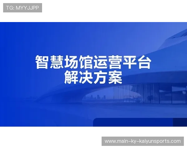 体育场馆智能化管理系统上线 提升运营效率,体育场馆智能化解决方案 体育场馆智能化管理系统上线 提升运营效率,体育场馆智能化解决方案